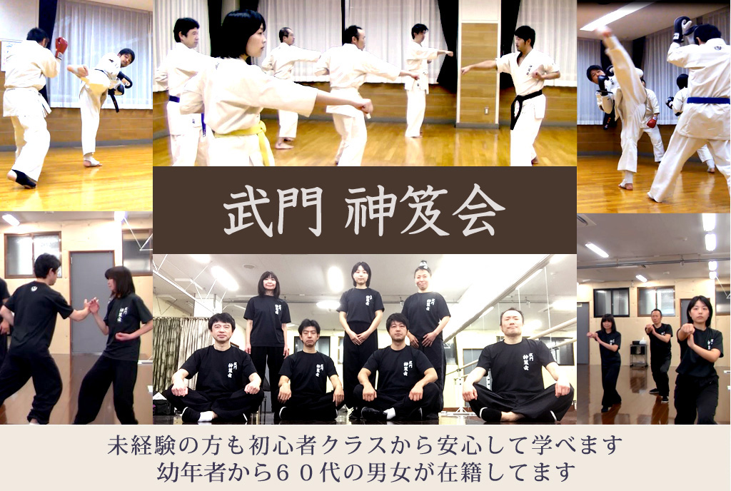 武門神笈会